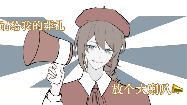 【画家个人向】彩色复活券📣
