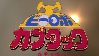 【铁甲小宝】铁甲天道
