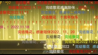 “思念着前世的邂逅以及未来的你，我在这条短信中倾注所有的魔力发送给你，Love you  forever.”撒花       ——«中二病也要谈恋爱»