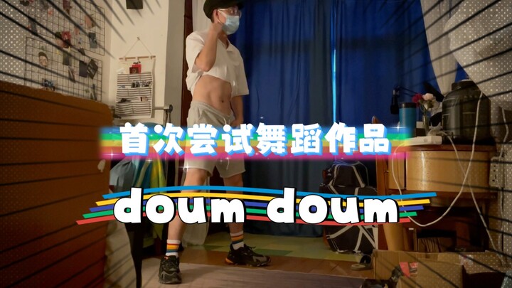 《dumb dumb》首次表示舞蹈，多多支持