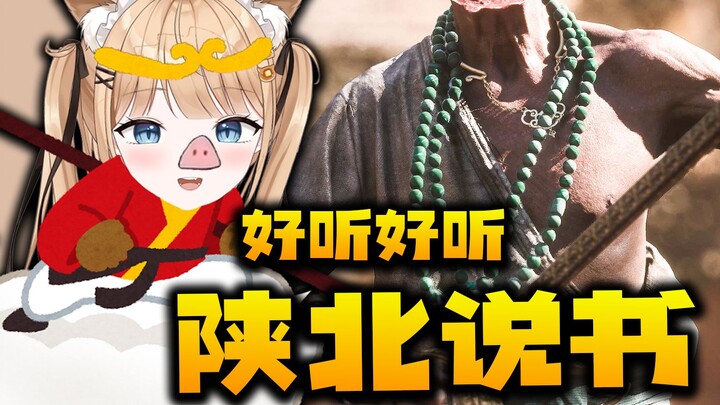 Japanese Bajie plays "Black Myth Wukong" and the headless man sings "Shaanxi Storytelling" very well