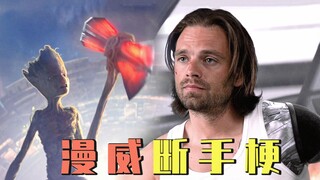 漫威电影里的爆笑断手梗，钢铁侠克冬兵，每个英雄都是灭臂高手