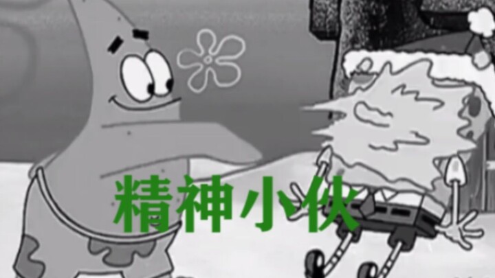 建议改为：骚 话 之 王