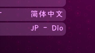 以防你没见过dio声的疯狂米塔