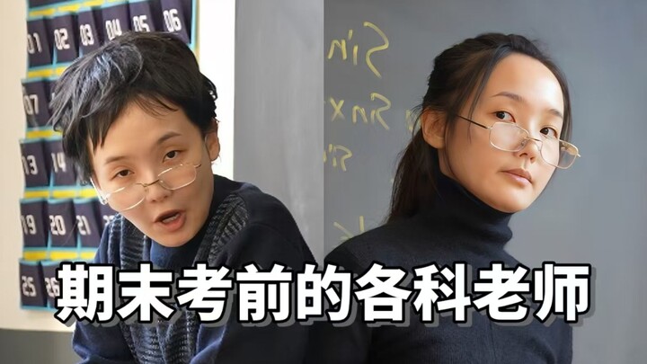 期末考啦？考得怎么样啊？