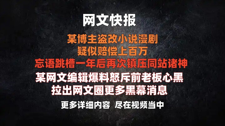 Online Literature Flash: A blogger who illegally adapted a novel into a manga-style video was ordere