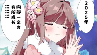贫乳女友的新年愿望是什么？！