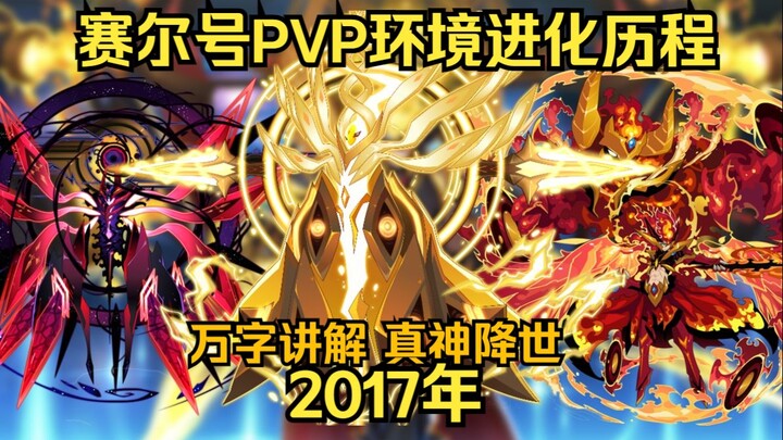 تطور سلسلة "سيئر هو": ذروة قوة الأرواح! لماذا يعتبر سو ني الإله الوحيد؟!