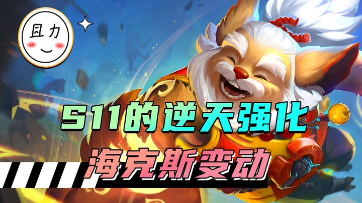 Tổng hợp các thay đổi Hextech mùa 11: Những tăng sức mạnh mới “bá đạo” nào đã được thêm vào?