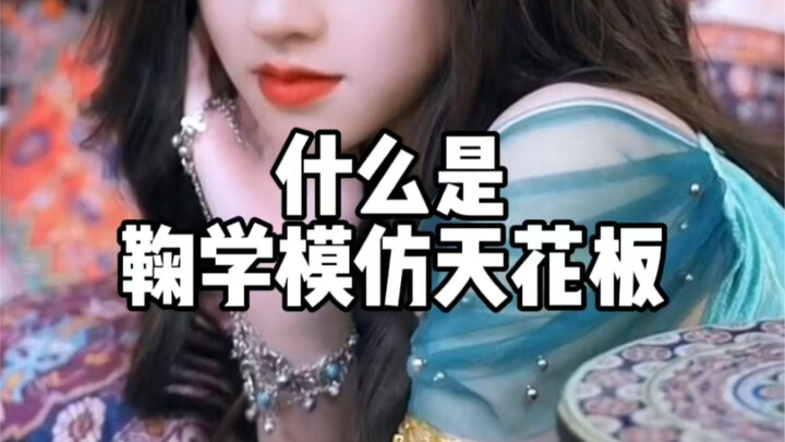 【Toàn Thương】Đâu là đỉnh cao của việc bắt chước Cúc Học?