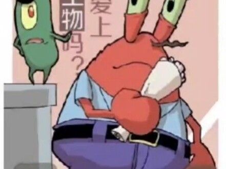 Mr. Krabs and Squidward are also a pair of unfortunate lovers.