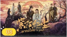 ซีรี่ย์วาย ตอนที่ 8 พากย์ไทย