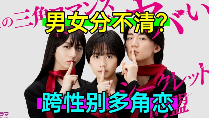 صعب التمييز بين الجنسين؟ علاقة حب متعددة بين المتحولين جنسيًا: فتاة وسيمة تعاني من اضطراب ما بعد الص