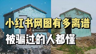 How outrageous is the "photo-cheating" on Xiaohongshu? Little Kamakura is blooming everywhere