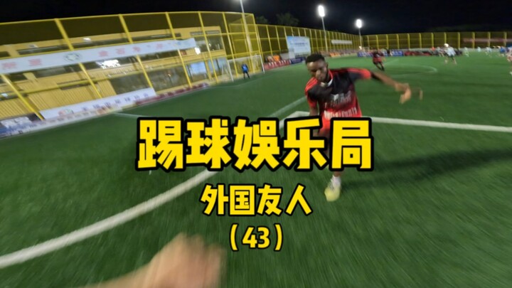 Tim asing (Tiongkok) bermain sepak bola dari sudut pandang orang pertama dengan suara asli.