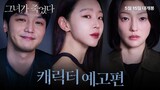 [5-15-2024] FOLLOWING | TRAILER ~ #ShinHyeSun #ByunYoHan #LeeEl