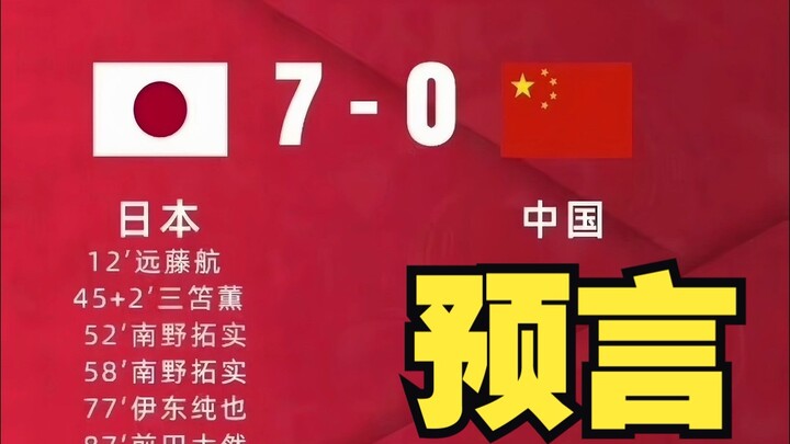 ใครจะไปคิดว่าทีมชาติจีนจะแพ้ 0-7 เรื่องไร้สาระเมื่อ 10 ปีก่อนได้กลายเป็นความจริงแล้ว