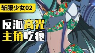 燃破天际，内涵满屏的扳机社经典动漫。[剧情解说P2]