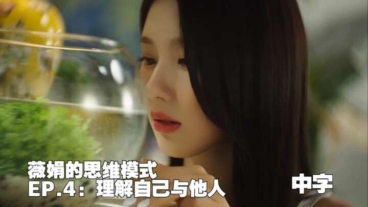 [(G)I-DLE] (CC) Weijuan’s Mindset EP.4: Understanding Yourself and Others | Mindset