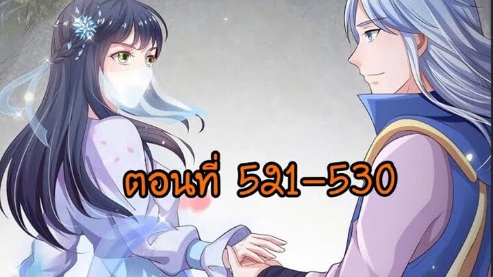 อ่านมังงะ ข้านี่แหละราชาอมตะผู้ยิ่งใหญ่ ตอนที่ 521-530