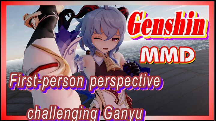 [Genshin  MMD]  First-person perspective,  challenging Ganyu