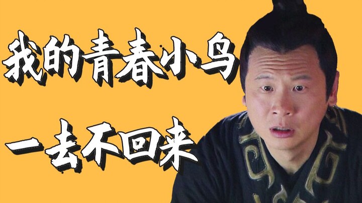 My Youth Is Gone Like a Little Bird—A Gaoyao-Style Commentary on “Myth”