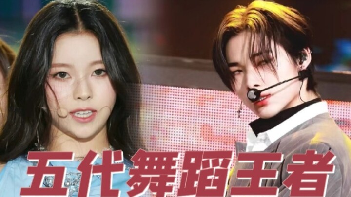 五代男女爱豆中舞蹈最强的两位（个人向）丨瞎分析