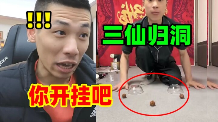 Inilah pesona sulap tradisional Tiongkok "Tiga Dewa Kembali ke Gua"! Saudara Bao tercengang: Kamu cu