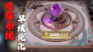 这几个系统赶紧优化吧！别再搞些有的没的！