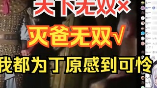 Gadis Sakura menyaksikan Lu Bu membunuh ayahnya untuk pertama kalinya di Tiga Kerajaan, dan stereoti
