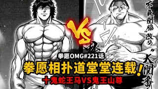 【拳愿OMG-221】王马VS高贵肥仔！拳愿相扑道堂堂连载！