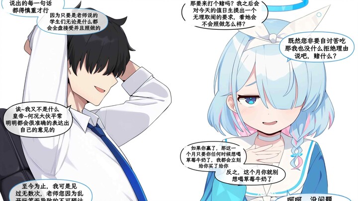 【Hồ Sơ Xanh Biếc】Arona quyết định đặt cược với thầy giáo xem học sinh có nghe lời hay không