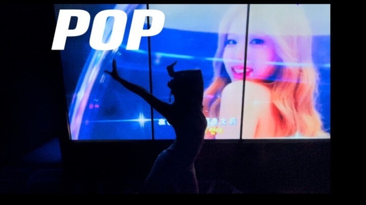 POP！但是在KTV