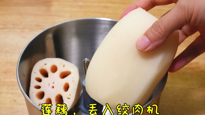 Throw the lotus root into the meat grinder—tender, crisp, and fragrant, filling the whole house with