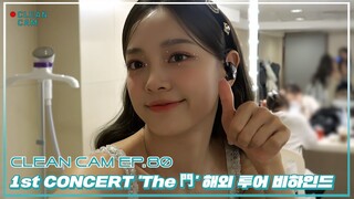 [CLEAN CAM] ep.80 1st CONCERT 'The 門' 해외 투어 비하인드