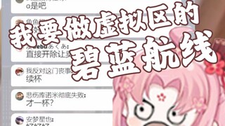 主播的妄想症越来越严重了（一）