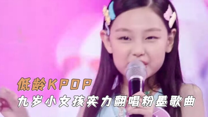 K-pop’s younger age demographic is becoming a common trend—Is this nine-year-old girl the spitting i