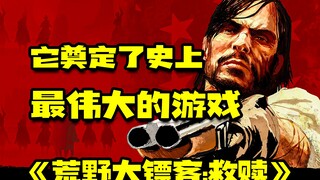 Membangun karya yang menjadi game terhebat sepanjang masa, "Red Dead Redemption"
