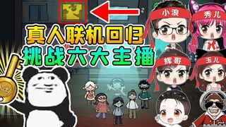 هل عاد وضع الاستلقاء عبر الإنترنت رسميًا؟ نحن فريق من 6 أشخاص بلا أي تناغم، ها ها!