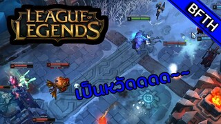 LoL เป็นหวัดgaming