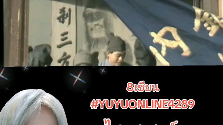 8เซียน