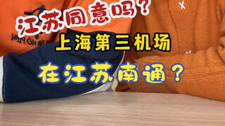 I don't know about Jiangsu, but Suzhou definitely won't agree.