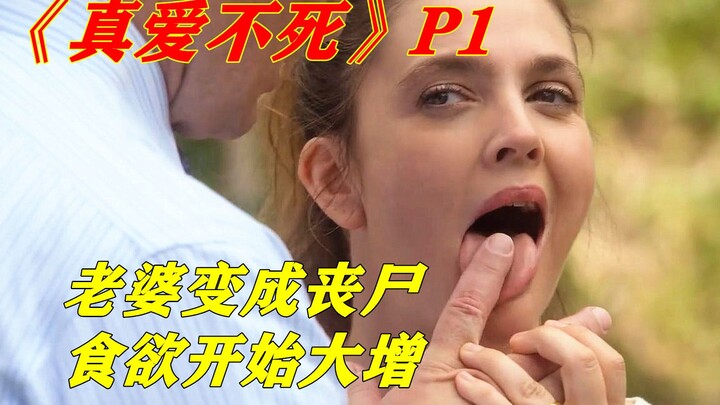 His wife suddenly turns into a zombie with an insatiable appetite, and the husband is still busy hun