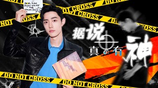 Tiêu Chiến|Người ta nói thực sự có thần