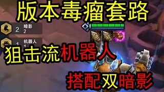 [Teamfight Tactics] Make your opponents always have two fewer players. It is recommended to bring yo