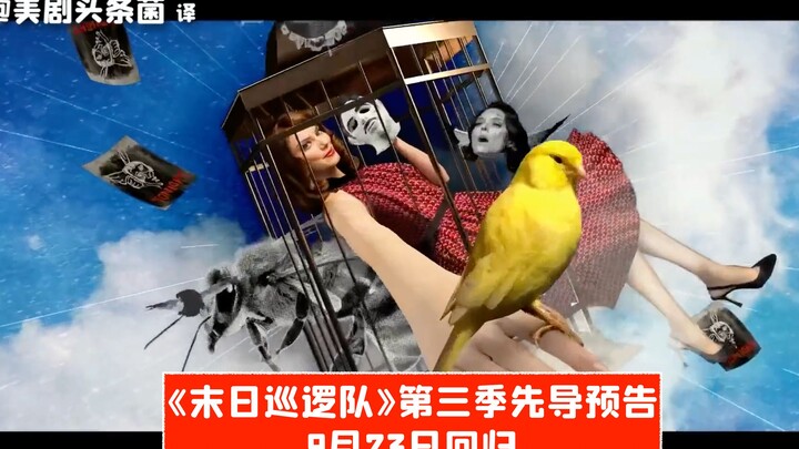 【Teks Mandarin】Trailer perdana musim ketiga “Doom Patrol”, kembali pada 23 September