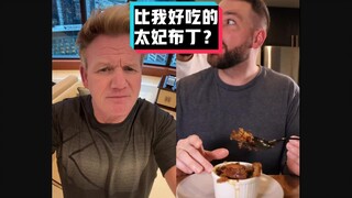 Gordon Ramsay's Roast: Is there a better sticky toffee pudding than mine? #YYYTranslationGroup#