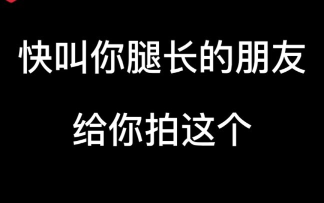 Segera panggil temanmu yang berkaki panjang untuk memotrekmu dalam pose ini   Ganti baju dengan cara