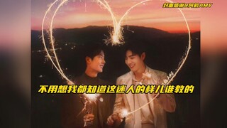 【博君一肖】不用想我都知道这些迷人的小性感就是私下battle太多传染的啊！