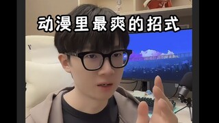 爽了么